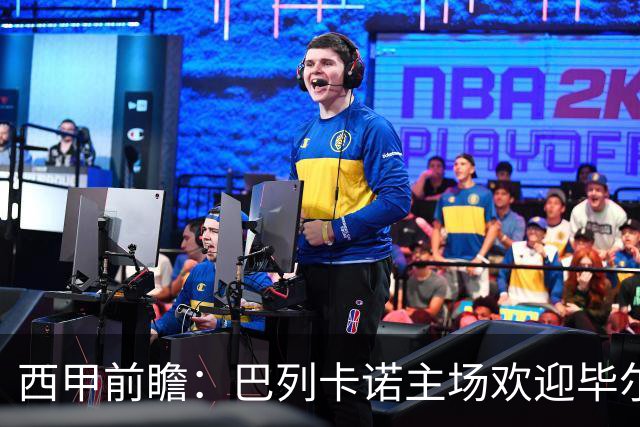 西甲前瞻：巴列卡诺主场欢迎毕尔巴鄂，期待不败结果